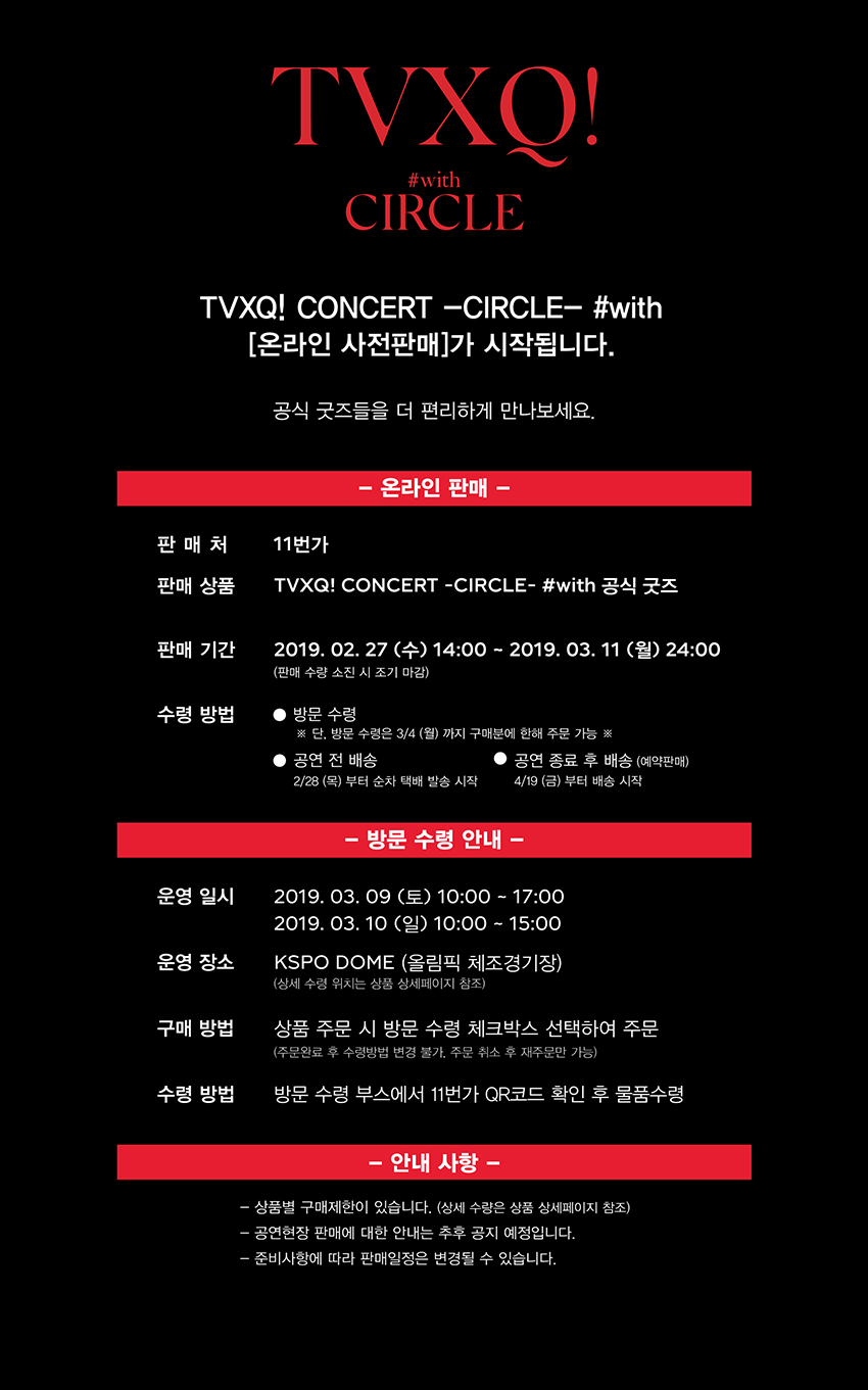 Tvxq Concert Circle With Official Goods公式グッズオンラインプリセールスガイド 東方神起 ユンホlove